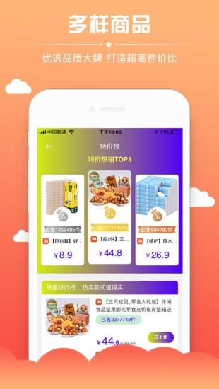 省钱侠  v1.1.0图3