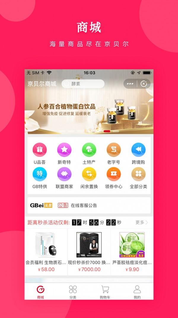 京贝尔  v1.7.13图4