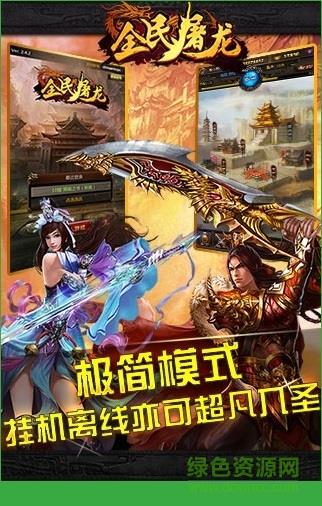 全民屠龙手机版  v1.0图4