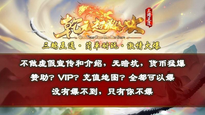 乾元超爆倍攻速传奇  v1.0图3