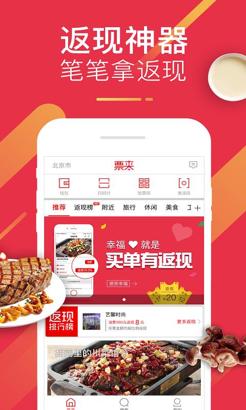 哔咯返现  v5.1.0图3