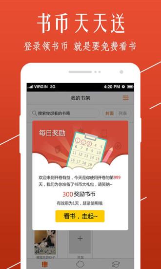 开卷小说破解版vip  v7.770图4