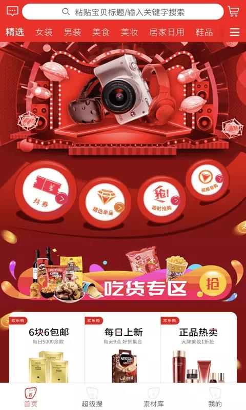 鼠前宝  v2.0.16图1