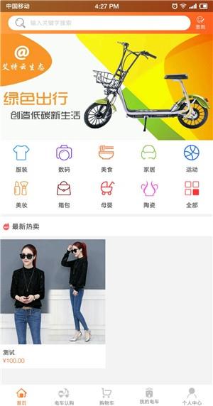 艾特云生态  v1.1.1图4