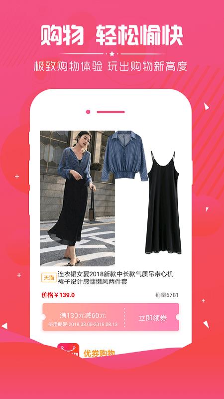 优券购物  v3.9.8图4