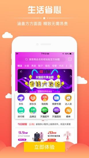 省钱侠  v1.1.0图4