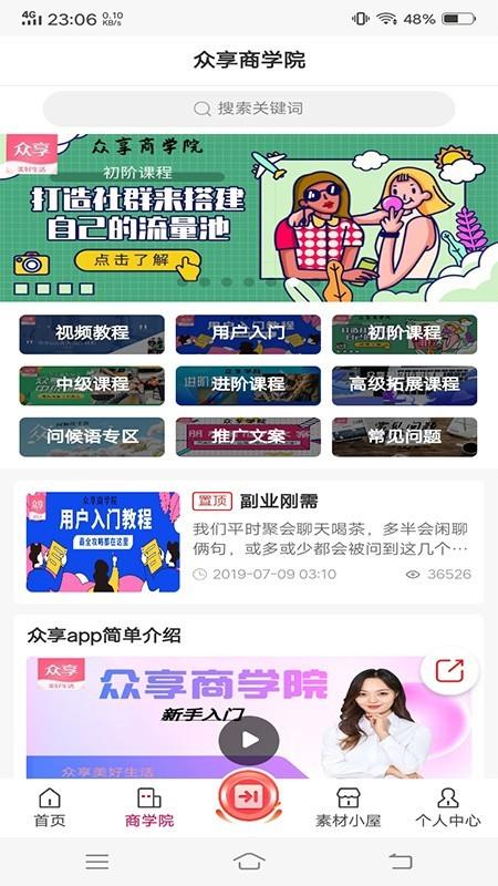 众享尚品  v3.0.0图2