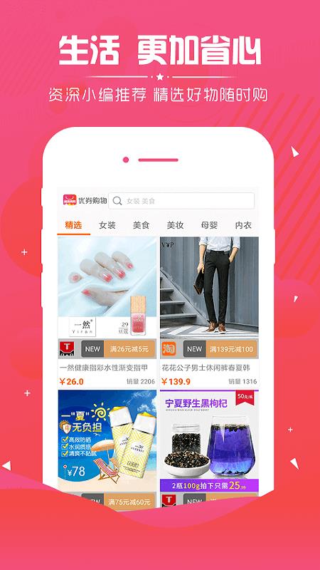 优券购物  v3.9.8图3