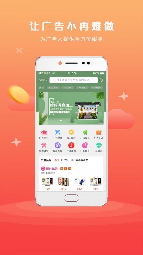 广品会  v3.6.4图1