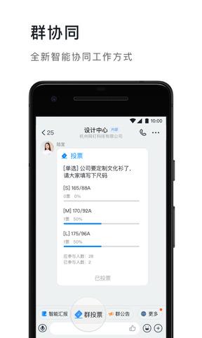 钉钉手机版  v6.5.40图2