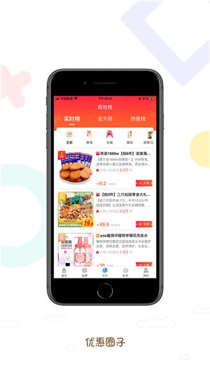 优惠圈子  v1.0.0图4