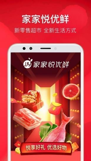 家家悦优鲜  v1.0.4图1