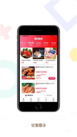 优惠圈子  v1.0.0图1