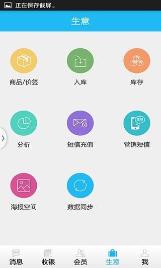 掌店通  v1.0图1