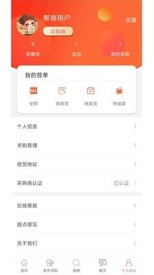 聚商码头  v1.3.6图2