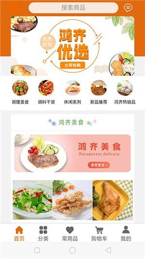 鸿齐商城  v1.0.1图4