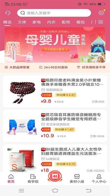 众享尚品  v3.0.0图1