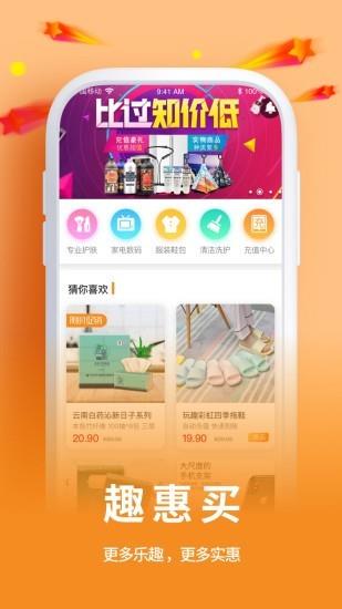 趣惠买  v1.1.5图4