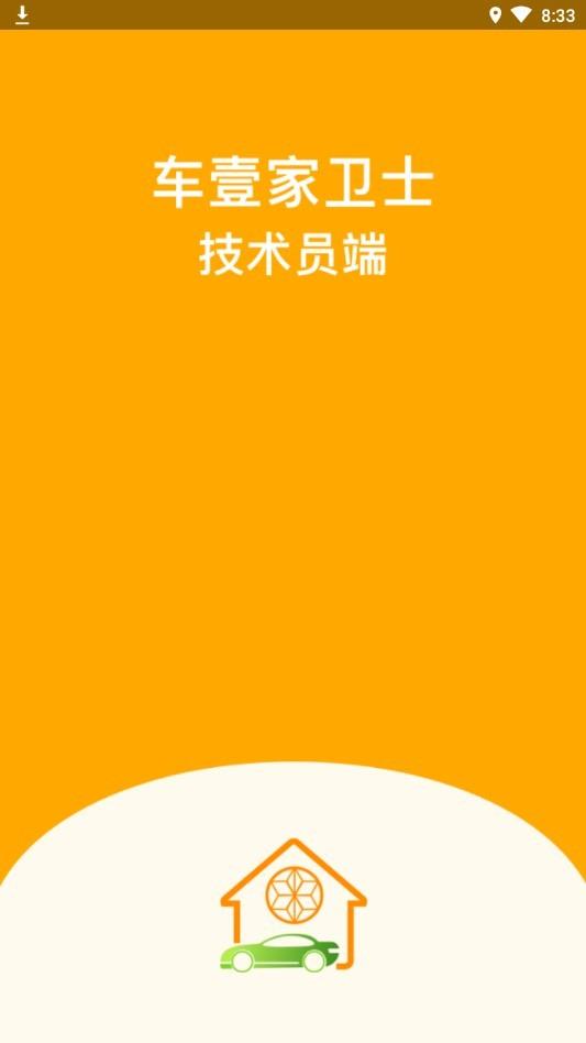 车壹家技术  v1.3图1