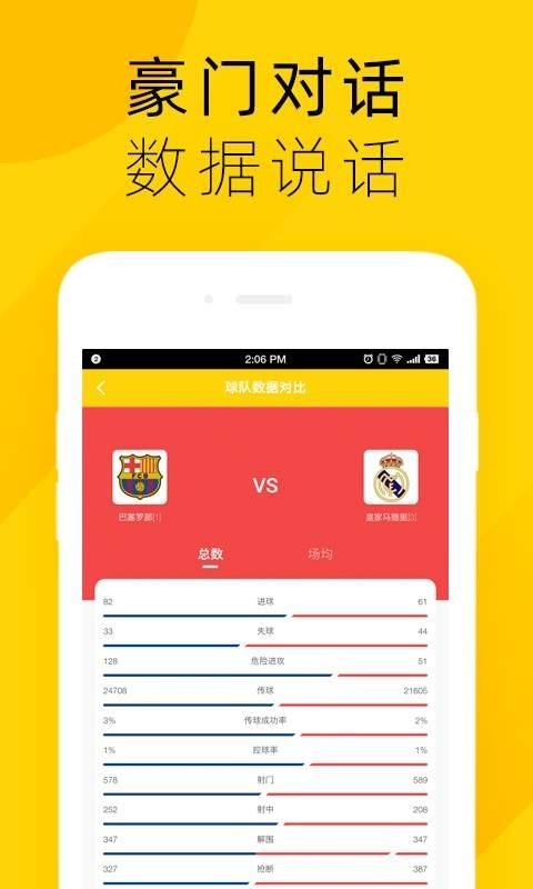 世界杯看球  v1.0图3