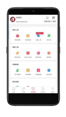 四洋会  v2.80.1图3