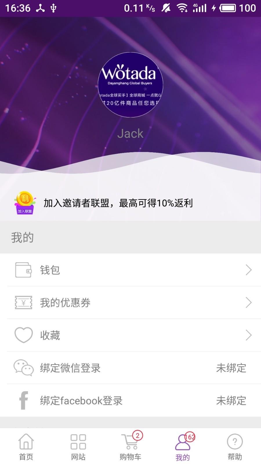 wotada全球买手  v2.3.3图4