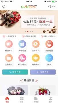 七彩玫瑰  v4.4.7图1