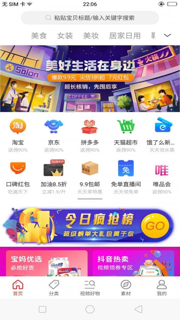 惠聊购  v1.0.2图1