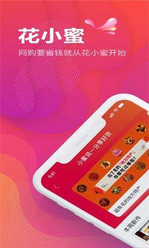 花小蜜  v2.0.22图1