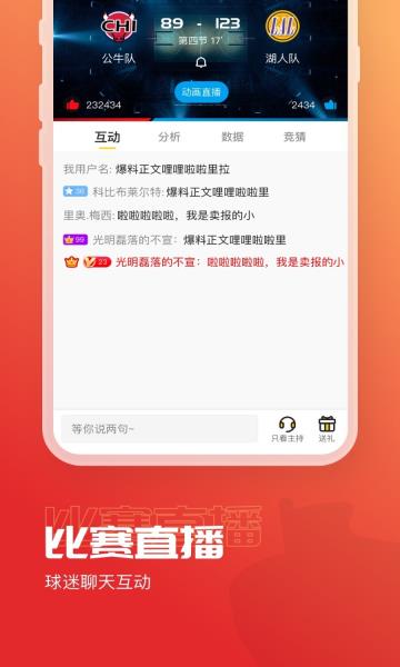 A8体育直播(NBA直播)  v5.7.7图3