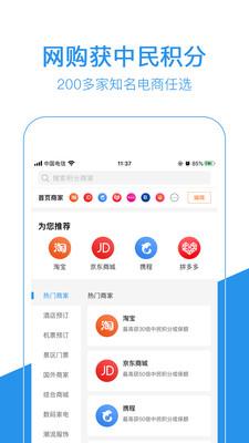 中民积分宝  v7.8.4图2