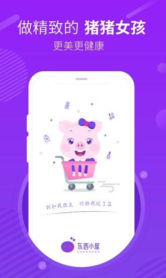 东西小屋  v2.3.2图1