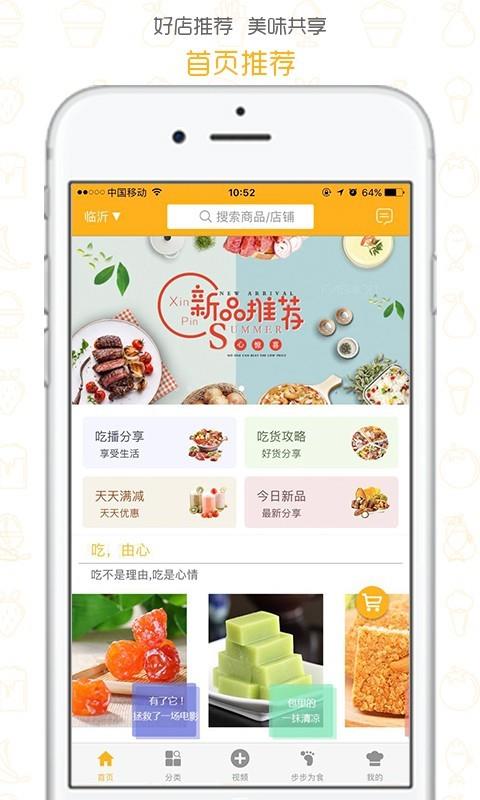 就是吃的  v2.0.2图4