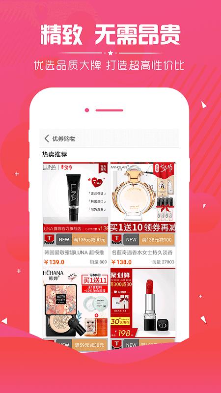 优券购物  v3.9.8图2