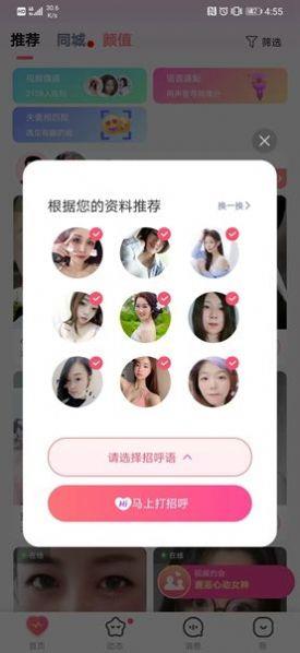 暧聊交友  v5.7.2图1