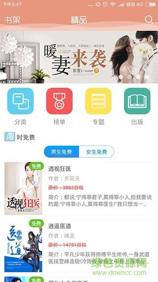 快读小说老版本  v4.0.1图1