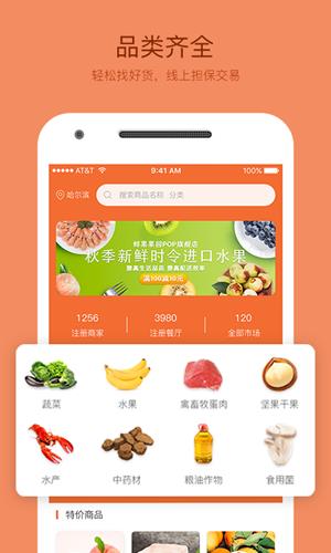 食十利餐饮采购  v1.1.3图2