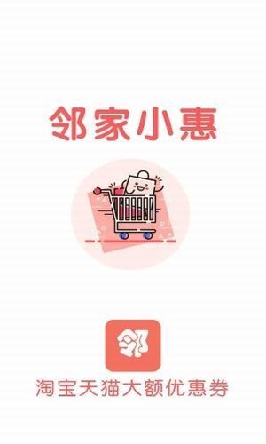 邻家小惠  v3.2.2图1