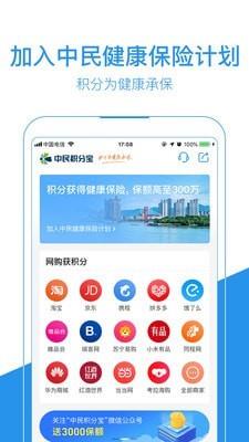 中民积分宝  v7.8.4图4