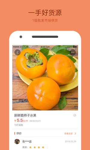 食十利餐饮采购  v1.1.3图3