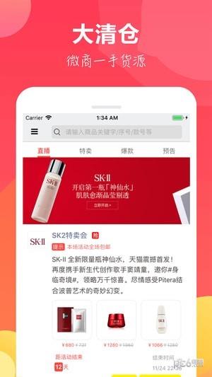 大清仓  v1.3.24图4