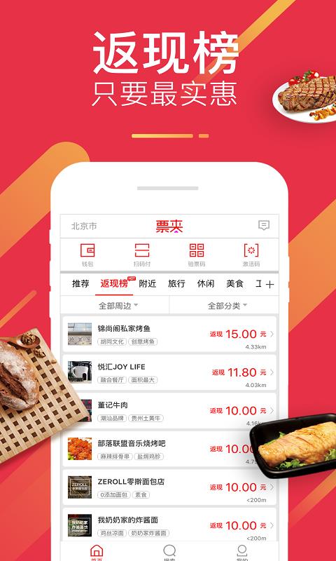 哔咯返现  v5.1.0图5