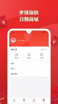 恒易购  v2.2.2图4