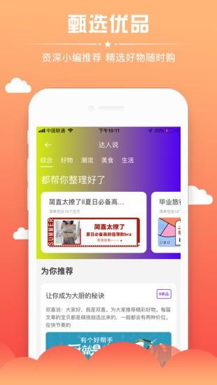 省钱侠  v1.1.0图2