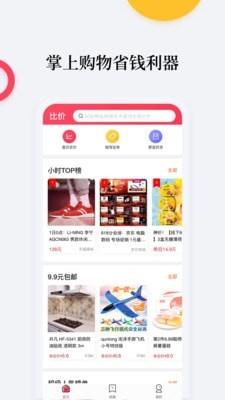 比价购  v1.4.9图1