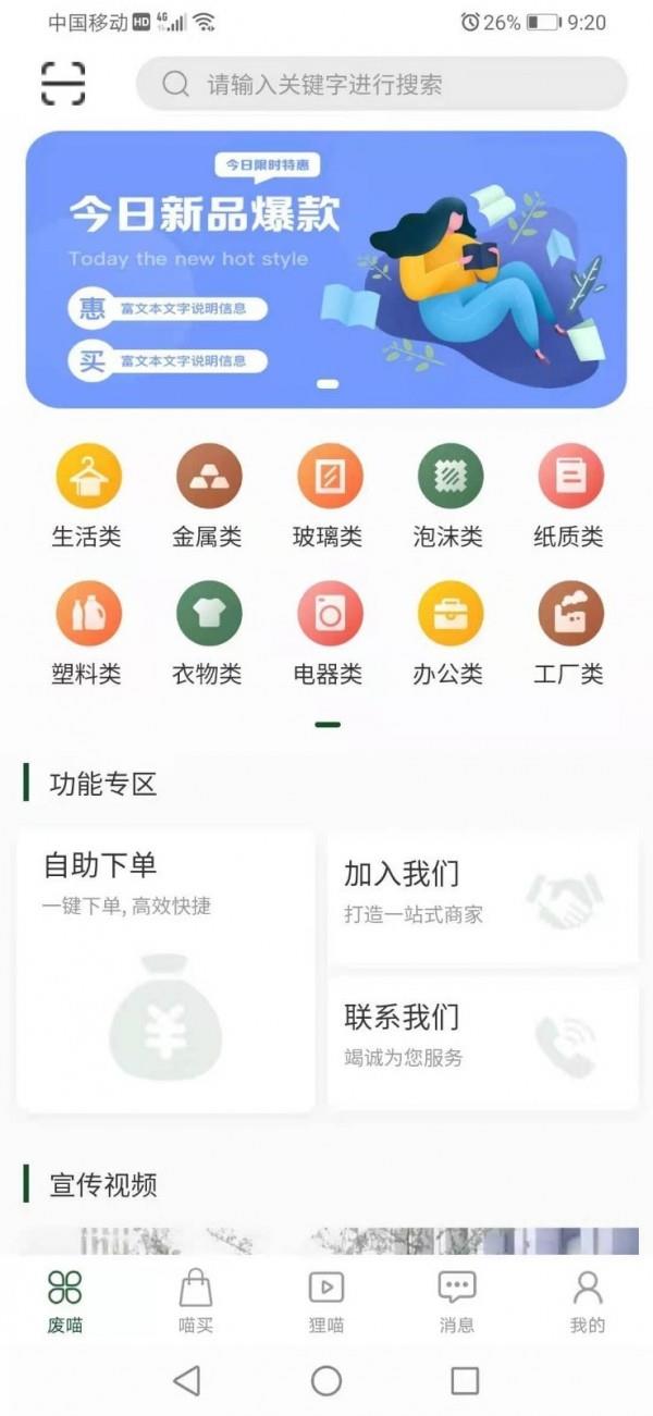 废喵  v3.5.0图1