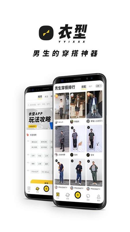 衣型  v1.6.0图1