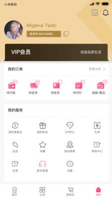 真美品购  v2.0.19图3