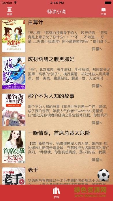 畅读免费小说  v2.1.2图3