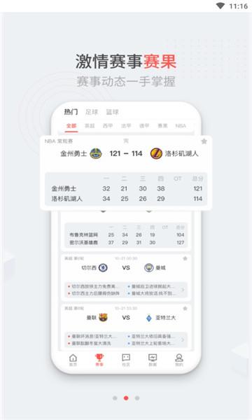 趣球圈官方版  v1.9.0图3